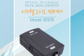 오디오 광 컨버터 광 to 코엑시얼 Optical to Coaxial