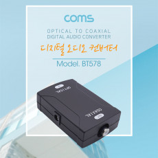 오디오 광 컨버터 광 to 코엑시얼 Optical to Coaxial