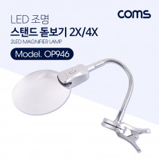 스탠드 LED 돋보기 확대경 메인렌즈 2배율 보조렌즈 4배율 2X 4X