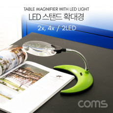 스탠드 LED 돋보기 확대경 메인렌즈 2배율 보조렌즈 4배율 2X 4X