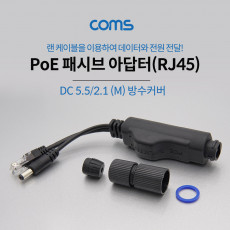 POE 패시브 RJ45 분배기 전원포함 Black 원형 방수커버