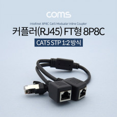 커플러 RJ45 FT형 8P8C 분배기 1:2 2분배 Black 30cm STP