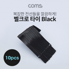 벨크로 케이블타이 10pcs 중 Black 200mm