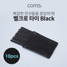 벨크로 케이블타이 10pcs 소 Black 120mm