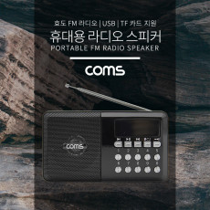 효도 라디오 FM Radio With USB TF Micro SD 휴대용 스피커 - Black