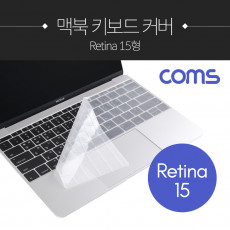 맥북 키보드 커버 보호 키스킨 Retina 15형