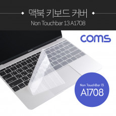 맥북 키보드 커버 보호 키스킨 Non TouchBar13 A1708