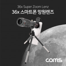 스마트폰 망원렌즈 36배줌 36X 망원경 확대경 줌 렌즈 미니삼각대 파우치 제공