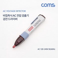 검전 드라이버 비접촉식 AC 전압 검출기 AC 120-240V