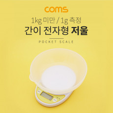 간이 전자형 저울 1g-1kg 미만 측정