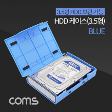 HDD 케이스 3.5형 Blue 보관 케이스