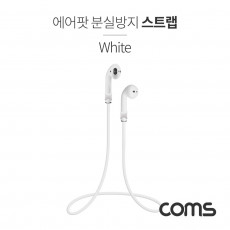 에어팟 분실방지 목걸이 스트랩 Airpod White