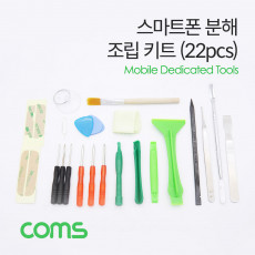 스마트폰 분해 조립 키트 22pcs