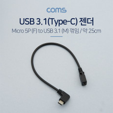 USB 3.1 Type C 젠더 C M 꺾임 5P F 25cm