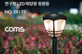 태양광 LED 정원등 전구형 LED 웜화이트 900mAh