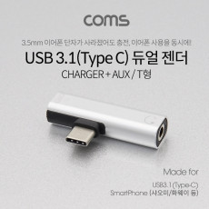 USB 3.1 Type C 오디오 젠더 C타입 to 3.5mm 스테레오 충전 이어폰 젠더 Silver 화웨이 샤오미 전용 국내폰 사용불가