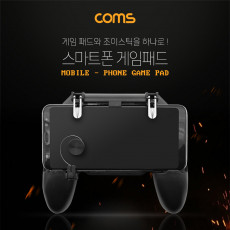 스마트폰 게임패드 게임그립 그립감 모바일 휴대폰 조이스틱 컨트롤러 핸들 게이밍 스위치 트리거 블랙