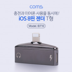 iOS 8Pin 오디오 젠더 8핀 to 8핀 이어폰 충전 듀얼 8핀