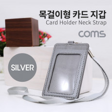 카드지갑 목걸이 슬라이드형 고리 Silver