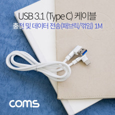 USB 3.1 Type C 케이블 1M USB 2.0 A to C타입 패브릭 우향꺾임