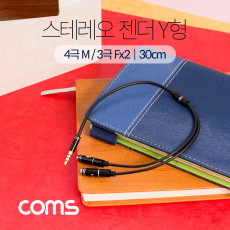스테레오 연장 Y 케이블 30cm Stereo 3.5mm 4극 F to 3.5mm F 3극 M x2 이어폰 마이크