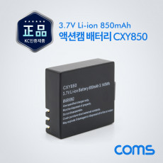 액션캠 AU181 전용 배터리 Li-ion CXY850 3.7V 850mAh