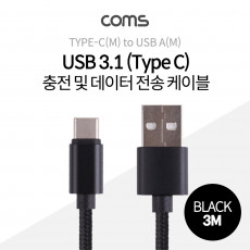 USB 3.1 Type C 케이블 3M USB 2.0 A to C타입 Black 패브릭