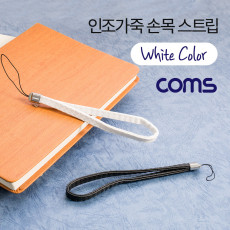 손목 스트랩 인조가죽 White