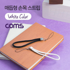 손목 스트랩 매듭형 White