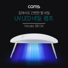 네일 램프 UV LED White 젤 네일 큐어링