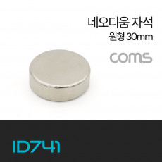 네오디움 자석 네오디뮴 자석 초강력 자석 원형 30mm