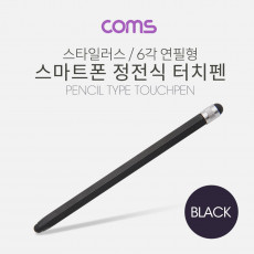 정전식 터치펜 6각 연필형 14cm Black