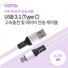 USB 3.1 Type C 케이블 1M USB 2.0 A to C타입 Silver 3A