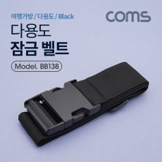 잠금 벨트 Black 1.7M 클립잠금 여행가방 다용도