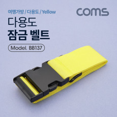 잠금 벨트 Yellow 1.7M 클립잠금 여행가방 다용도