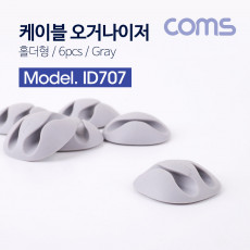 케이블 오거나이저 홀더형 6pcs Gray 케이블 정리 전선정리 고정클립