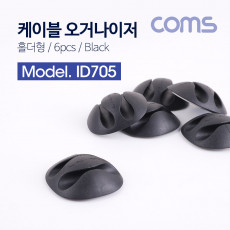 케이블 오거나이저 홀더형 6pcs Black 케이블 정리 전선정리 고정클립