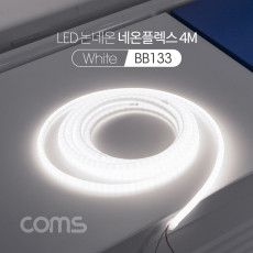 LED 논네온 네온플렉스 줄 띠형 LED 작업용 케이블 White LED 슬림형 감성 인테리어 무드등 DIY LED 램프 랜턴