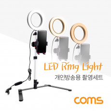 1인방송용 촬영세트 LED 링라이트 원형 램프 USB 전원 Ring Light 카메라 동영상 사진촬영