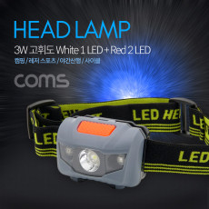 헤드램프 3W White 1LED Red 2LED 건전지 AAAx3 후레쉬 손전등 라이트 LED 램프 랜턴 머리 장착 야간 활동 산행 레저 캠핑 낚시 등