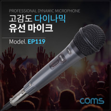 고감도 다이나믹 유선 마이크 Metal 6.3mm 케이블 5M