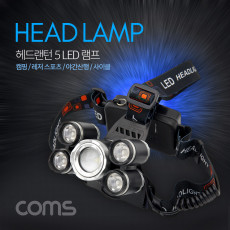 헤드램프 랜턴 후레쉬 손전등 라이트 LED 램프 랜턴 머리 장착 야간 활동 산행 레저 캠핑 낚시 등 5 LED