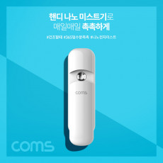 핸디 나노 미스트기 미니 15시간 연속 사용 7ml 충전식