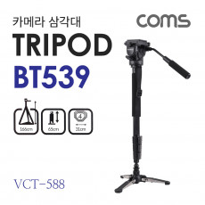 카메라 삼각대 VCT-588 4단형 높이조절 65cm - 166cm 접이식 거치대