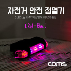자전거 안전 점멸기 USB 충전 Red Blue Light 후미등 후방 부착 LED 램프 라이트
