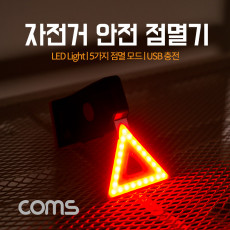 자전거 안전 점멸기 삼각 LED Red Yellow Light 후미등 후방 부착 LED 램프 라이트
