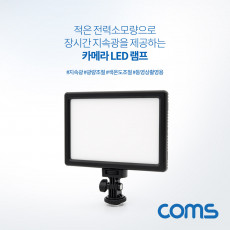 LED 비디오 라이트 카메라조명 광량조절 색온도조절