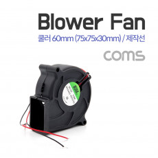 쿨러 Blower Fan 블로워 팬 제작선 팬 60mm 75x75x30mm
