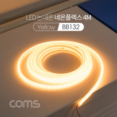 LED 논네온 네온플렉스 줄 띠형 LED 작업용 케이블 Yellow LED 슬림형 감성 인테리어 무드등 DIY LED 램프 랜턴