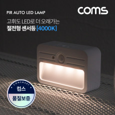 모션 동작 감지 LED 센서등 사각형 4000K 주백색 수동 자동 선택스위치 ban1 LED 랜턴 간접 조명 전등 컬러 라이트 색조명 천장 벽면 설치 실내 다용도 가정 사무용